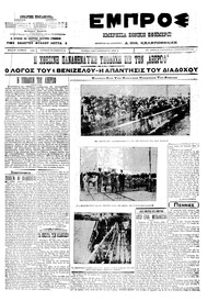 Εμπρός 02/09/1911 