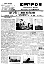 Εμπρός 03/09/1911 