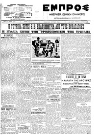 Εμπρός 29/10/1908 
