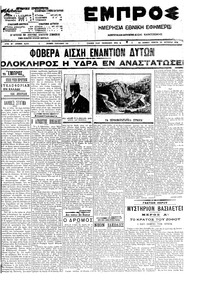 Εμπρός 30/10/1908 