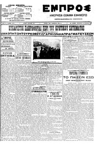 Εμπρός 31/10/1908 