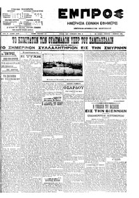 Εμπρός 01/11/1908 