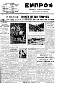 Εμπρός 02/11/1908 