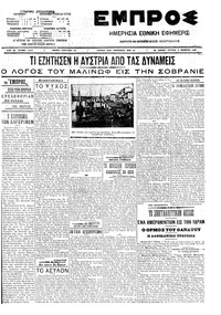 Εμπρός 03/11/1908 