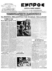 Εμπρός 07/09/1911 