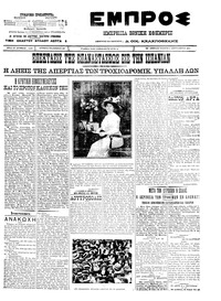 Εμπρός 08/09/1911 