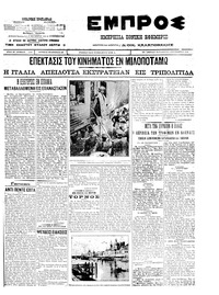 Εμπρός 09/09/1911 