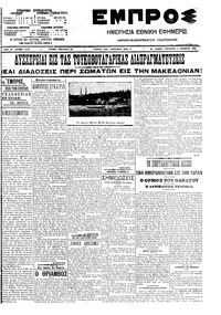 Εμπρός 07/11/1908 