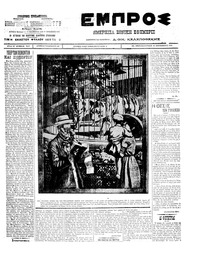 Εμπρός 11/09/1911 