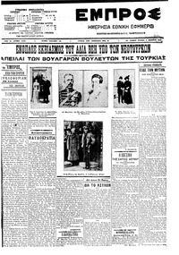 Εμπρός 09/11/1908 