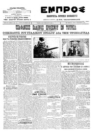Εμπρός 13/09/1911 
