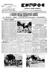 Εμπρός 14/09/1911 