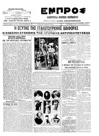 Εμπρός 15/09/1911 