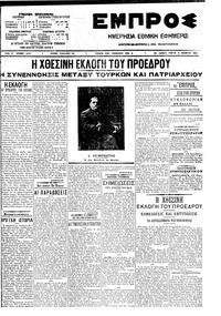 Εμπρός 13/11/1908 