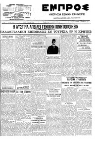 Εμπρός 15/11/1908 