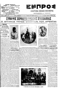 Εμπρός 16/11/1908 