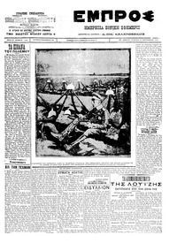 Εμπρός 18/09/1911 