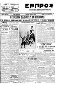 Εμπρός 17/11/1908 