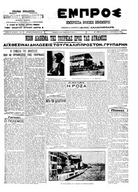 Εμπρός 19/09/1911 