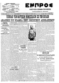 Εμπρός 20/11/1908 