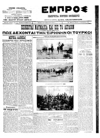 Εμπρός 21/09/1911 