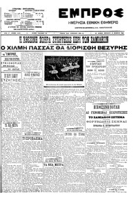 Εμπρός 21/11/1908 