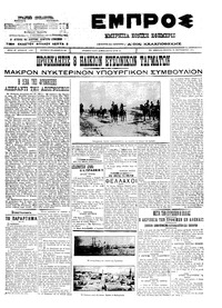 Εμπρός 22/09/1911 