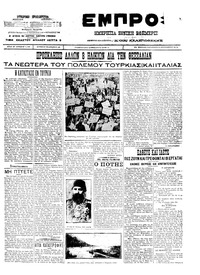 Εμπρός 23/09/1911 
