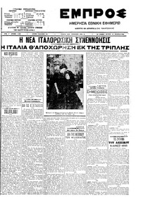 Εμπρός 24/11/1908 