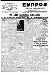 Εμπρός 25/11/1908 