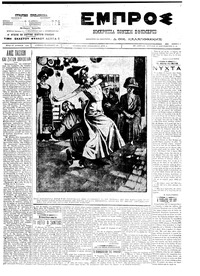 Εμπρός 25/09/1911 