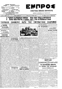 Εμπρός 26/11/1908 