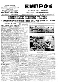 Εμπρός 27/09/1911 
