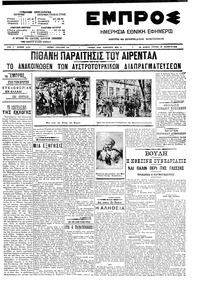 Εμπρός 30/11/1908 