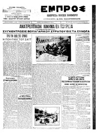 Εμπρός 29/09/1911 