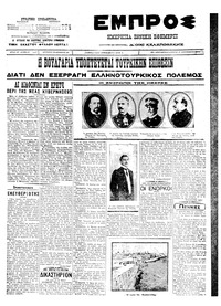 Εμπρός 30/09/1911 