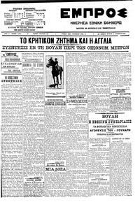 Εμπρός 03/12/1908 