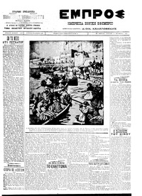 Εμπρός 02/10/1911 