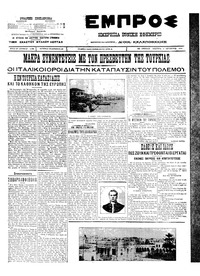 Εμπρός 03/10/1911 