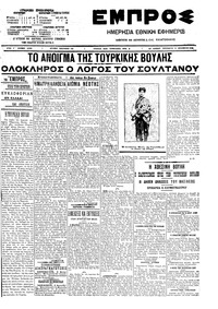 Εμπρός 05/12/1908 