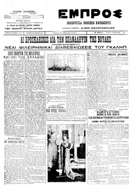 Εμπρός 04/10/1911 