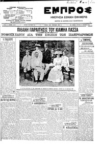 Εμπρός 08/12/1908 