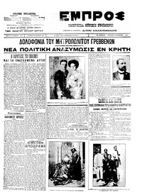 Εμπρός 05/10/1911 
