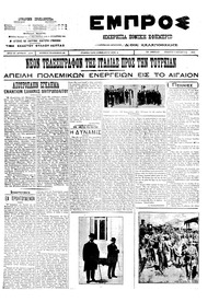 Εμπρός 06/10/1911 
