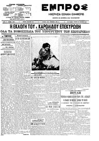 Εμπρός 10/12/1908 