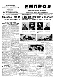 Εμπρός 07/10/1911 