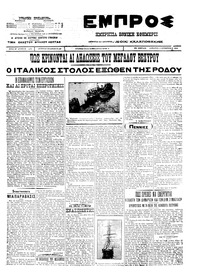 Εμπρός 08/10/1911 