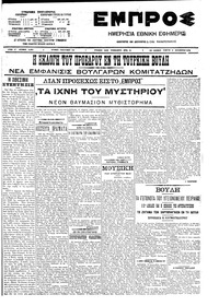 Εμπρός 11/12/1908 