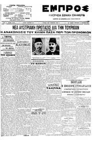 Εμπρός 12/12/1908 