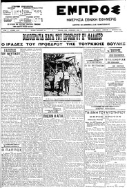 Εμπρός 13/12/1908 